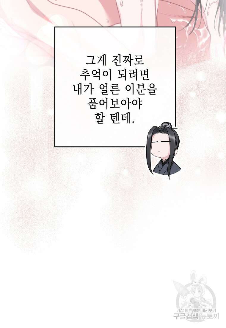춘풍난만 50화 12
