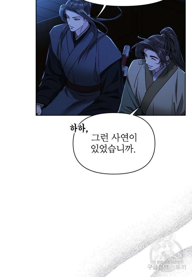 춘풍난만 50화 17