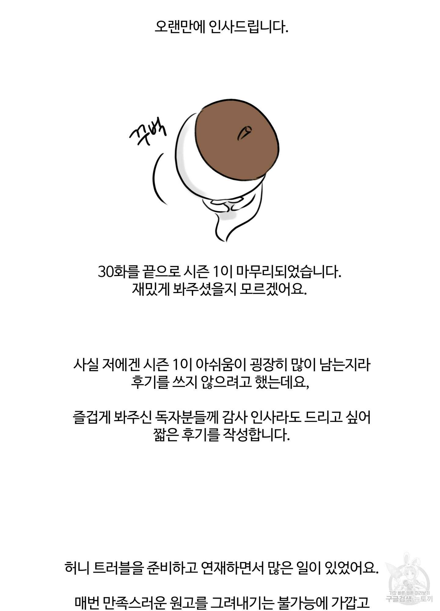 허니 트러블 후기 2