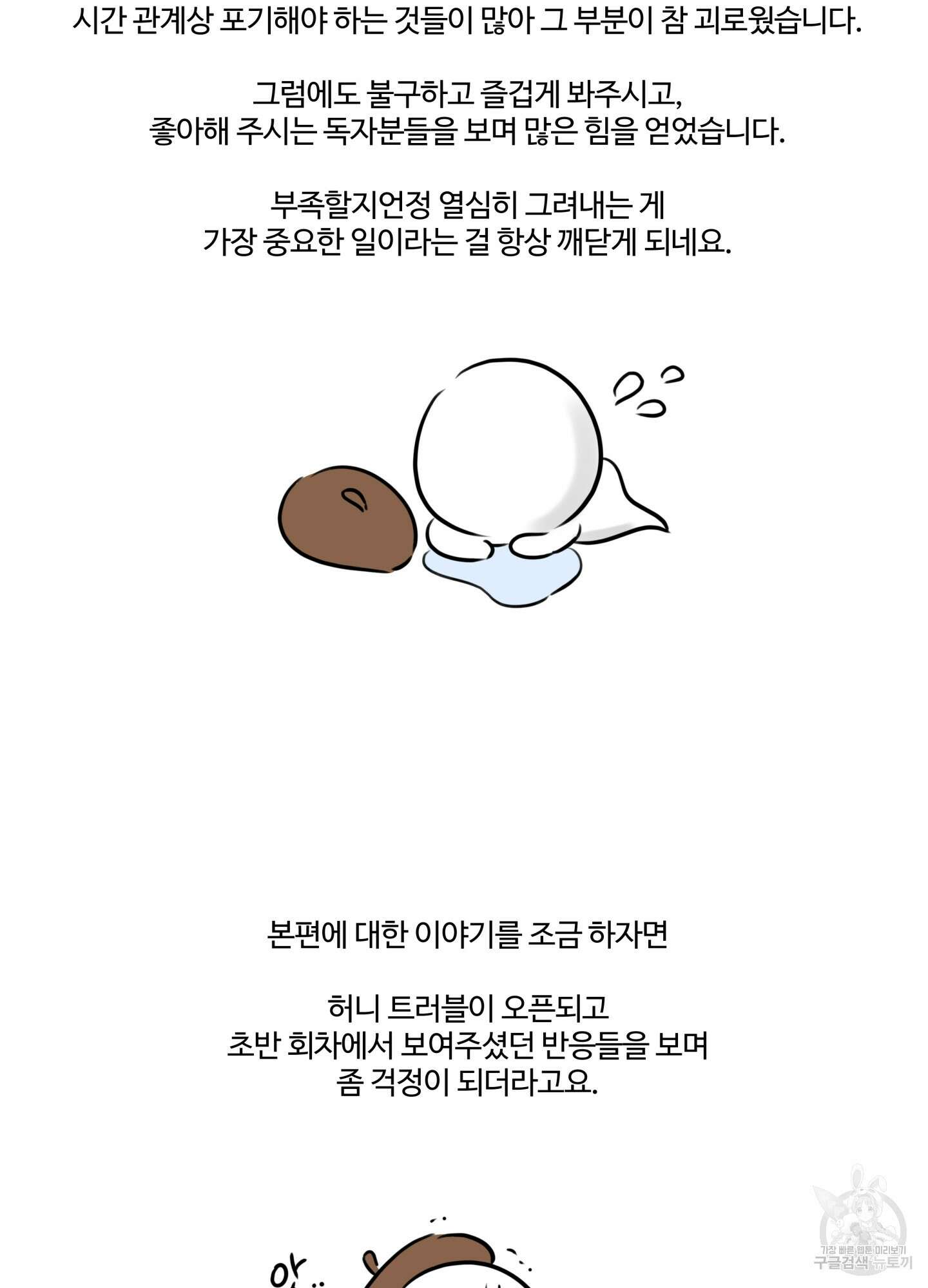 허니 트러블 후기 3