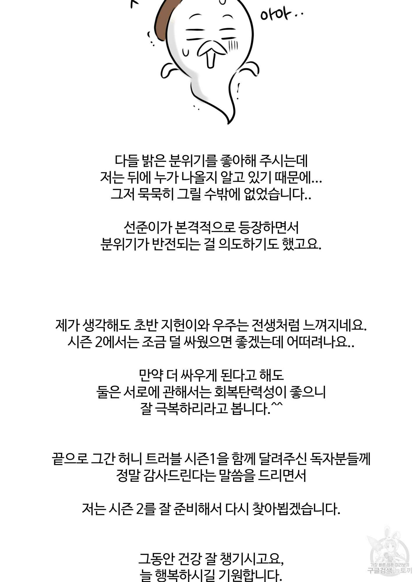 허니 트러블 후기 4