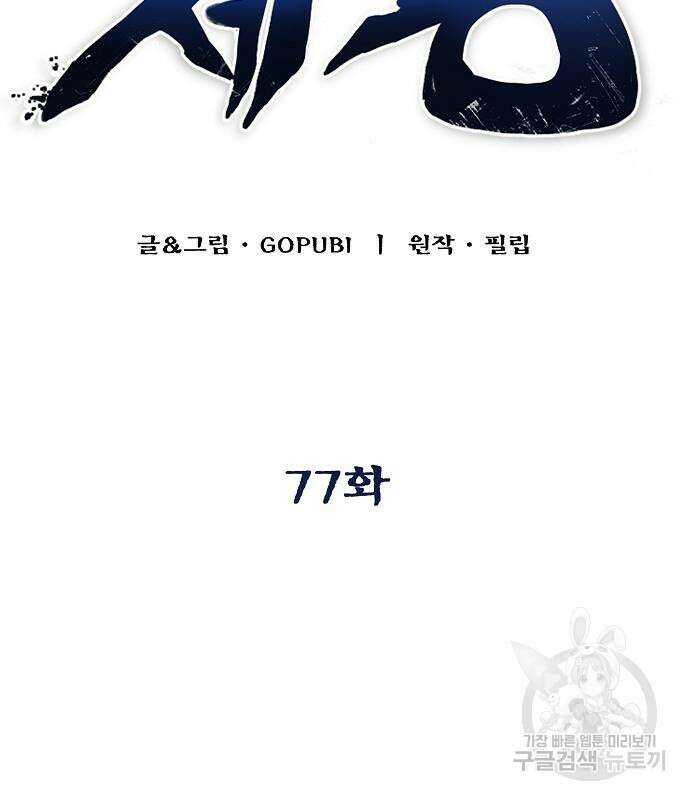 옥타곤의 제왕 77화 3