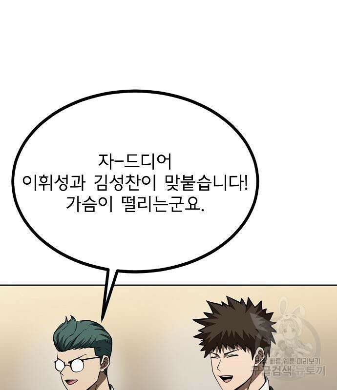옥타곤의 제왕 77화 7