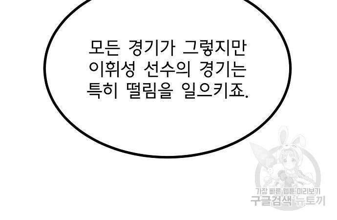 옥타곤의 제왕 77화 9
