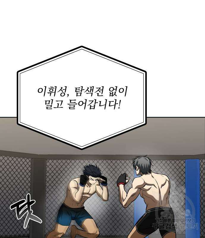 옥타곤의 제왕 77화 10