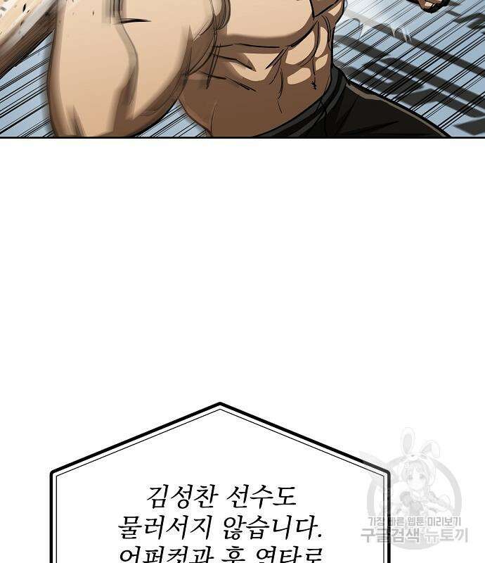 옥타곤의 제왕 77화 15