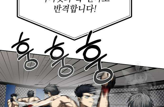 옥타곤의 제왕 77화 16