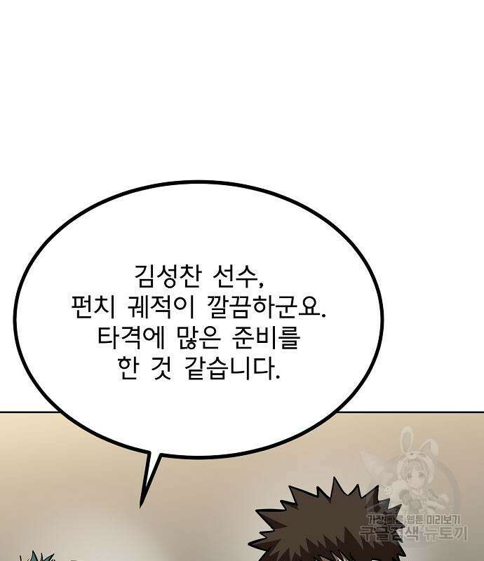옥타곤의 제왕 77화 18