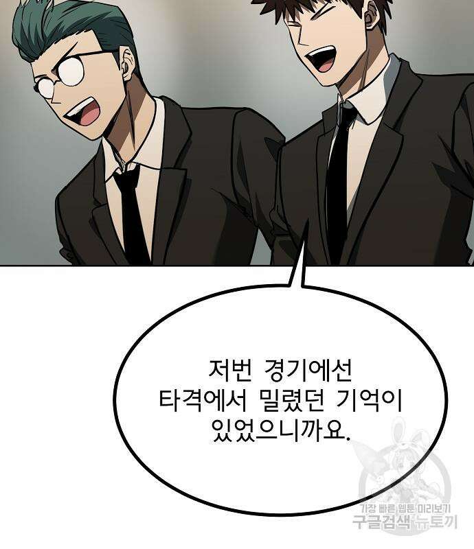 옥타곤의 제왕 77화 19