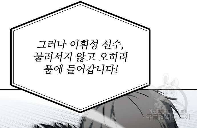 옥타곤의 제왕 77화 21