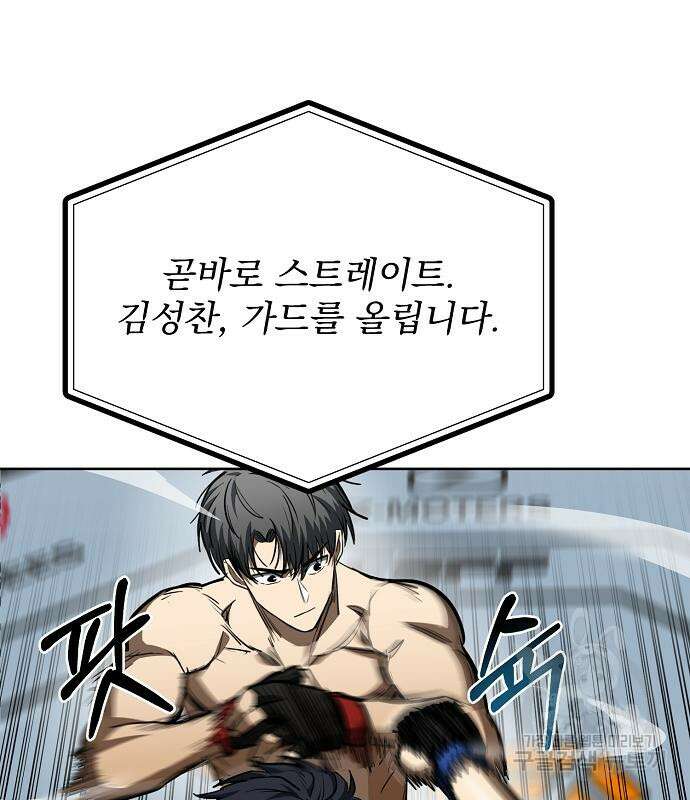 옥타곤의 제왕 77화 23