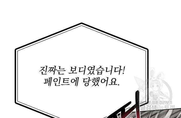 옥타곤의 제왕 77화 25