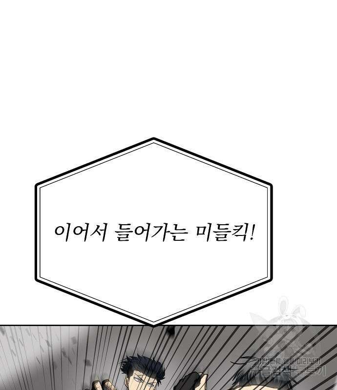 옥타곤의 제왕 77화 27