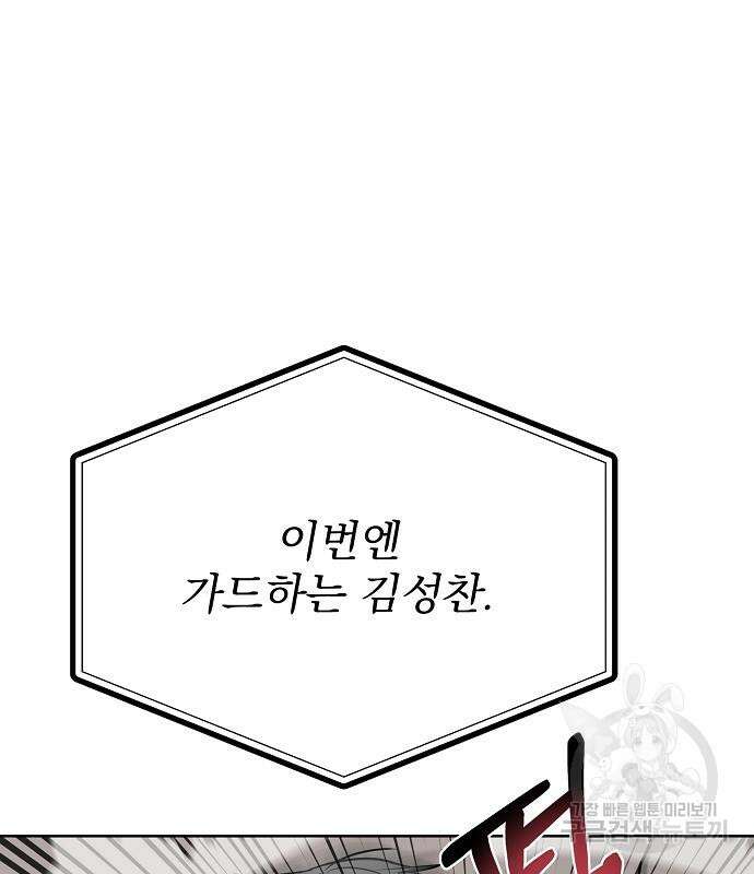옥타곤의 제왕 77화 30