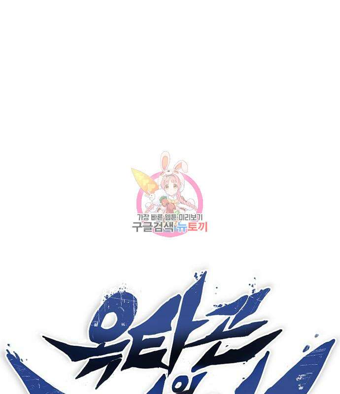 옥타곤의 제왕 90화 1