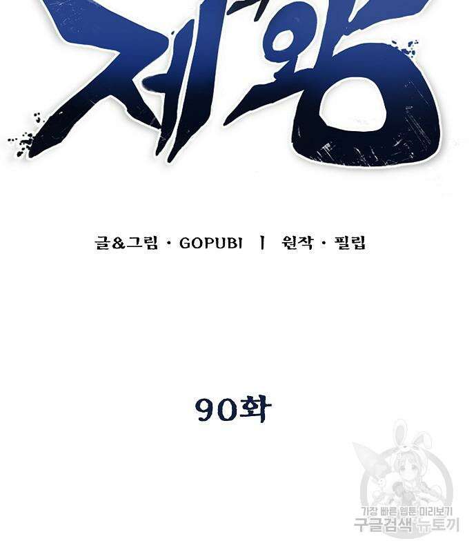 옥타곤의 제왕 90화 2