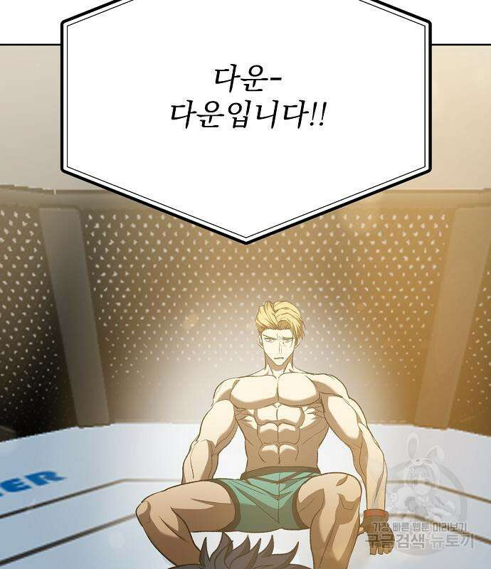옥타곤의 제왕 90화 5