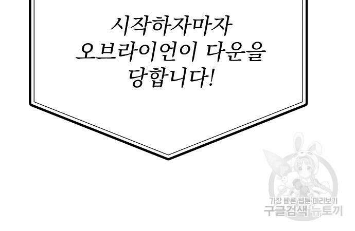 옥타곤의 제왕 90화 7