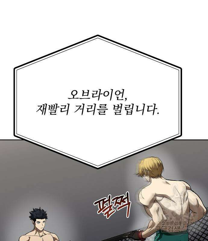 옥타곤의 제왕 90화 10