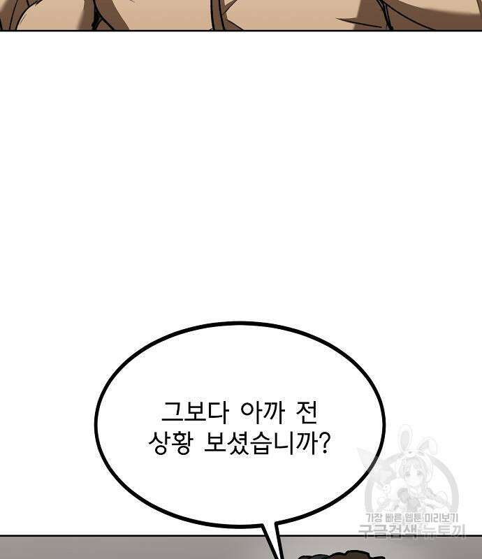 옥타곤의 제왕 90화 14