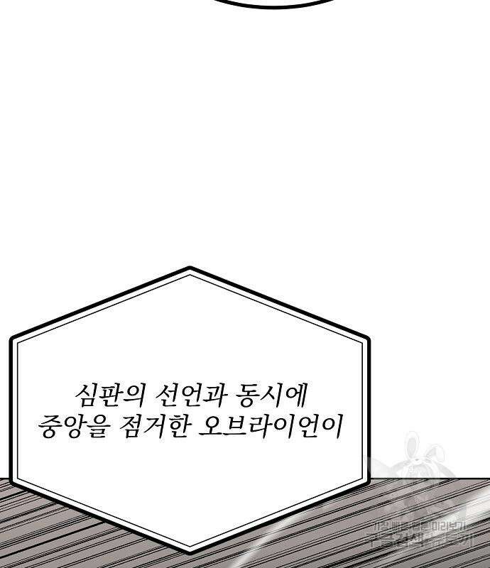옥타곤의 제왕 90화 17