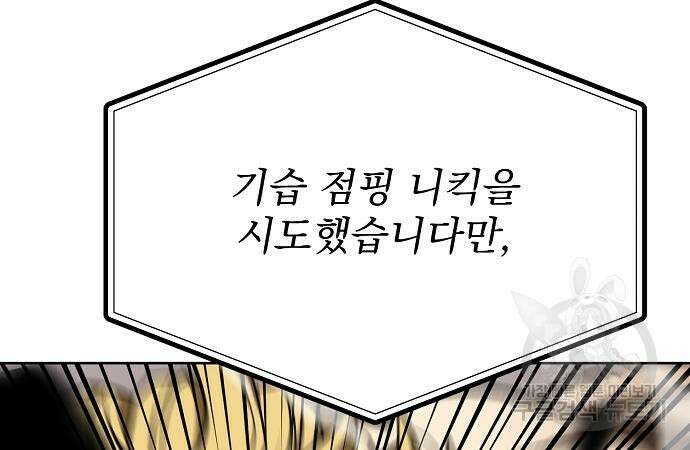 옥타곤의 제왕 90화 19