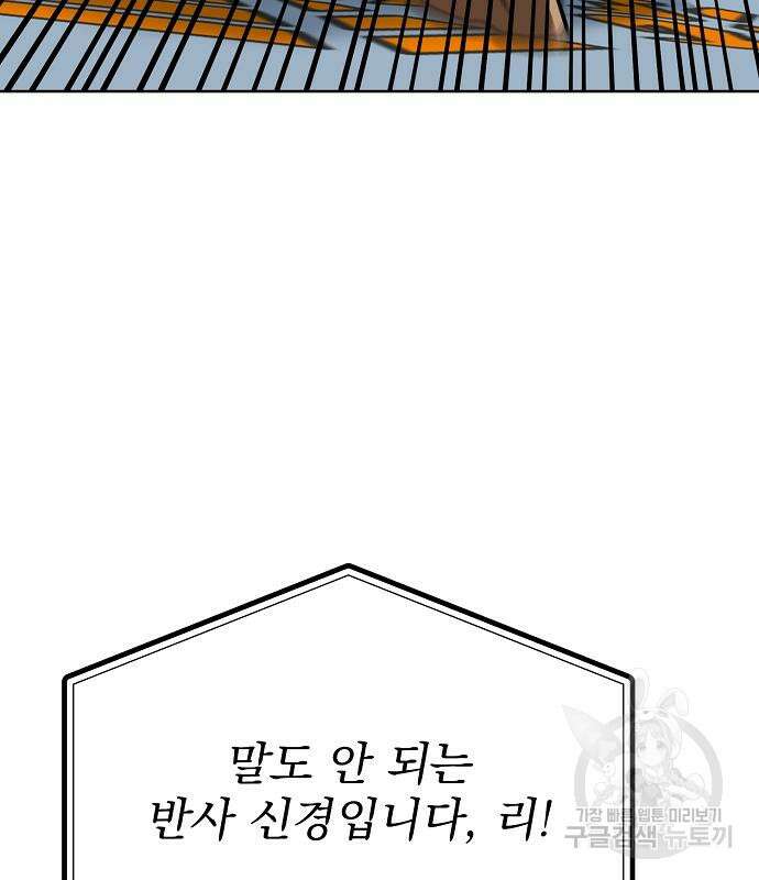 옥타곤의 제왕 90화 26