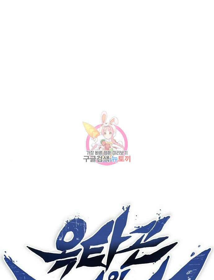 옥타곤의 제왕 92화 1