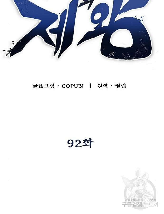 옥타곤의 제왕 92화 2