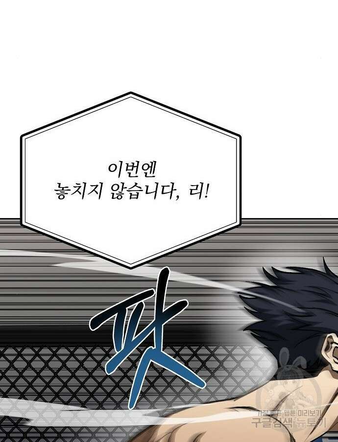 옥타곤의 제왕 92화 7