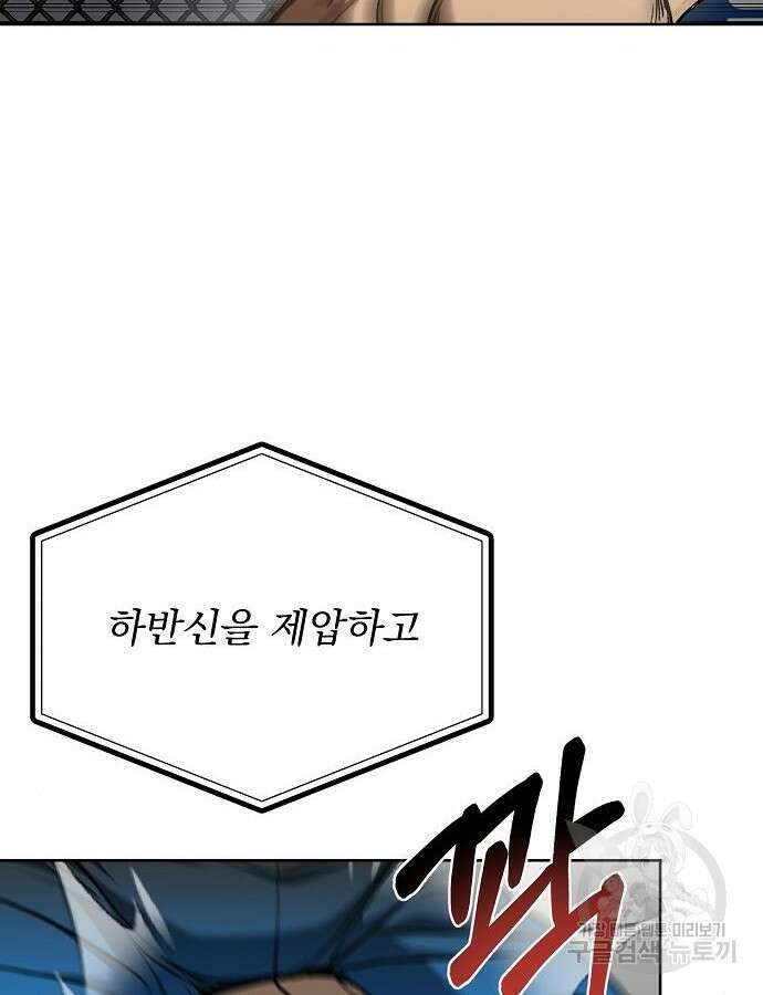 옥타곤의 제왕 92화 8
