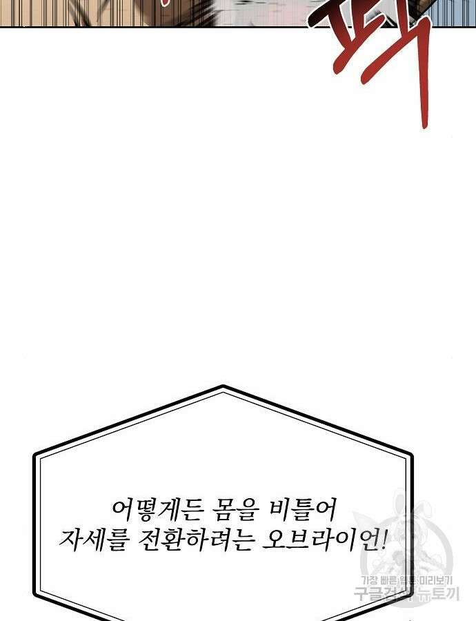 옥타곤의 제왕 92화 13