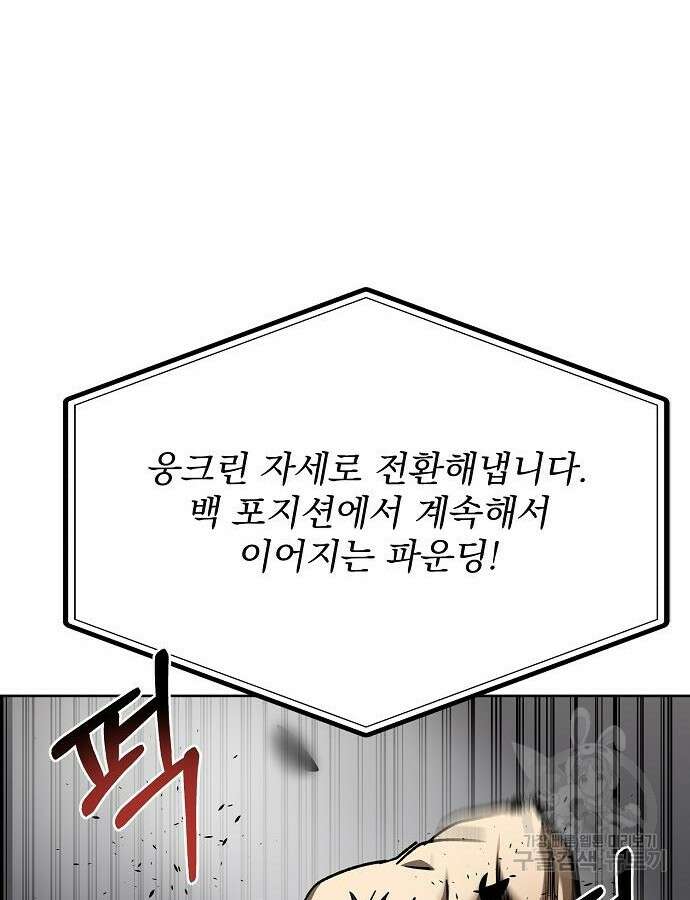 옥타곤의 제왕 92화 15