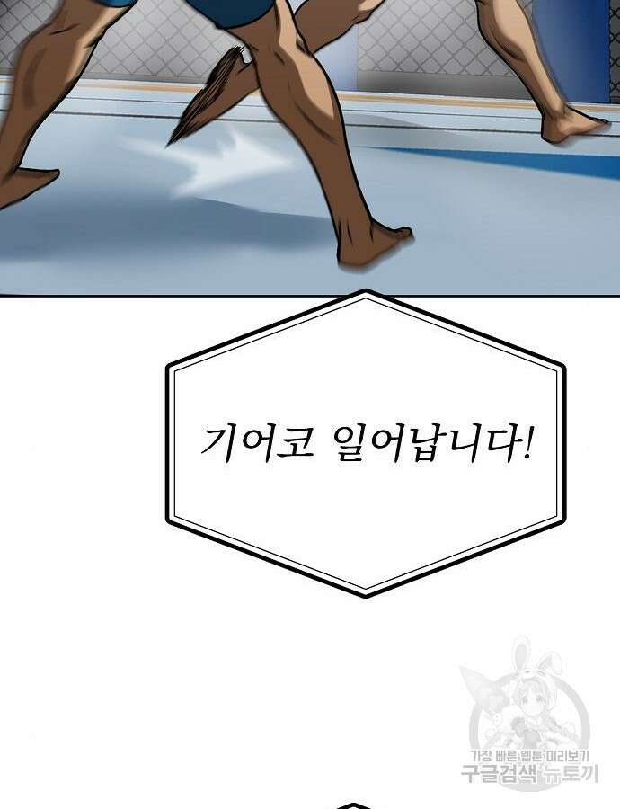 옥타곤의 제왕 92화 21