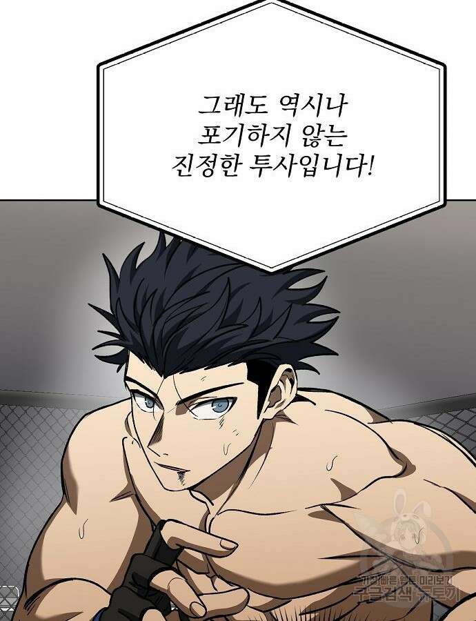옥타곤의 제왕 92화 22