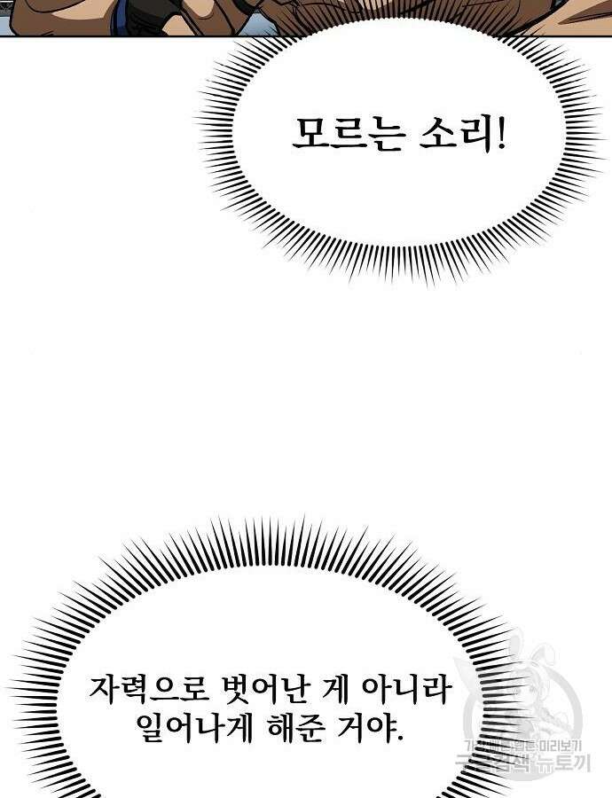 옥타곤의 제왕 92화 23
