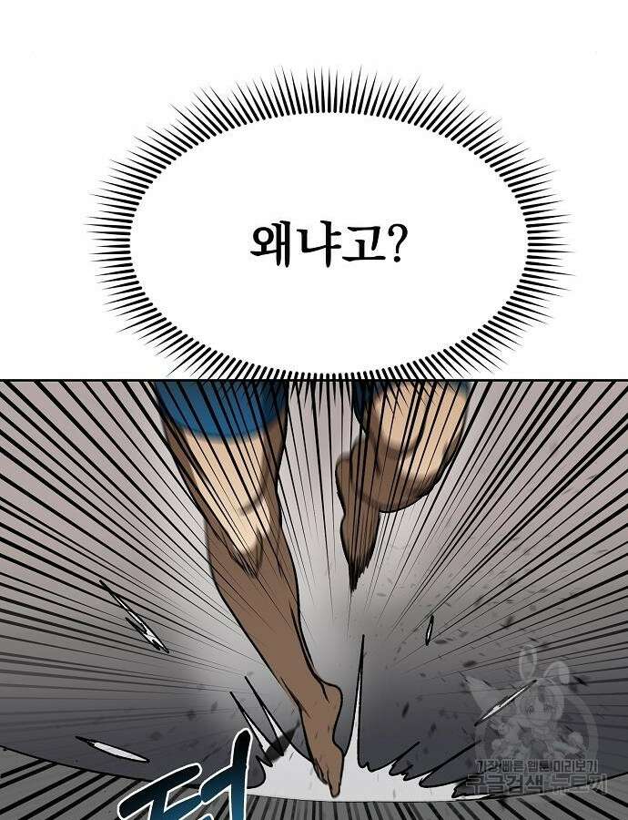 옥타곤의 제왕 92화 25
