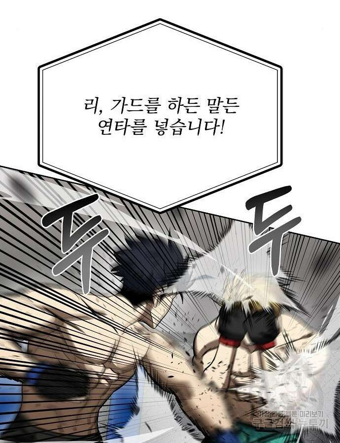 옥타곤의 제왕 92화 30