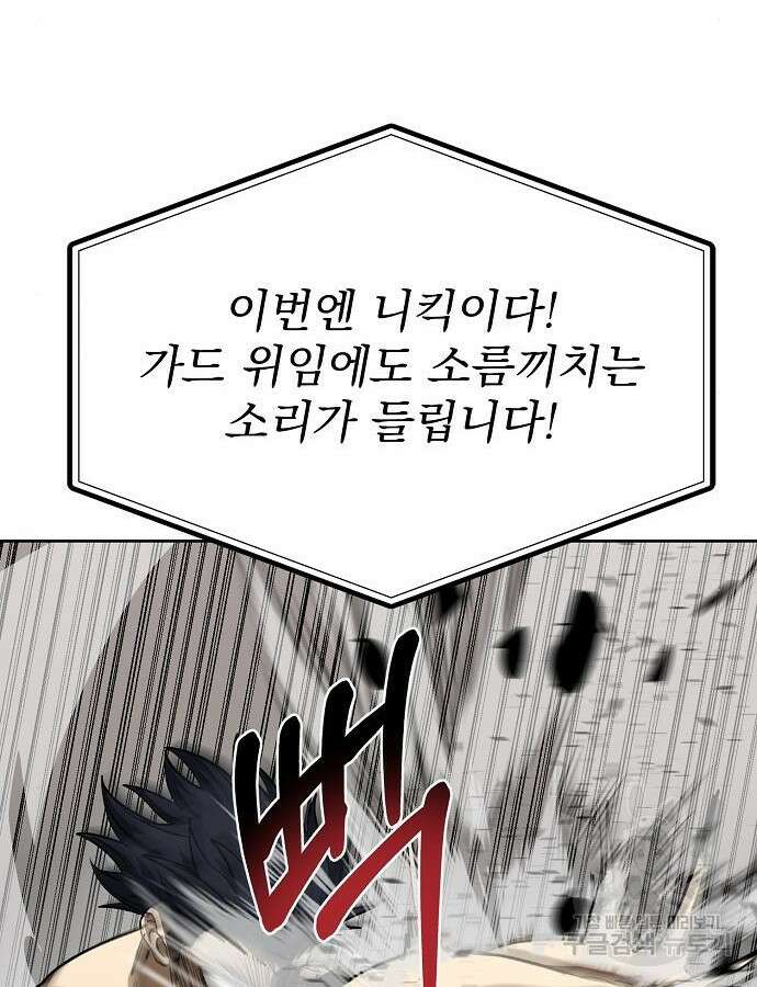 옥타곤의 제왕 92화 33