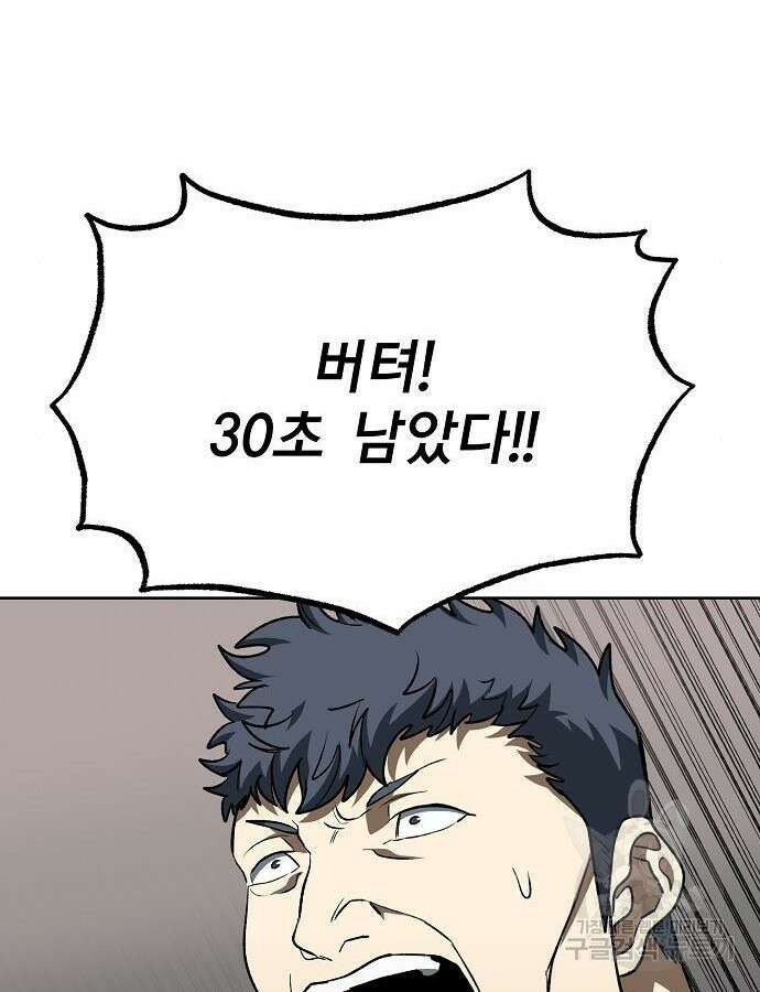 옥타곤의 제왕 92화 35