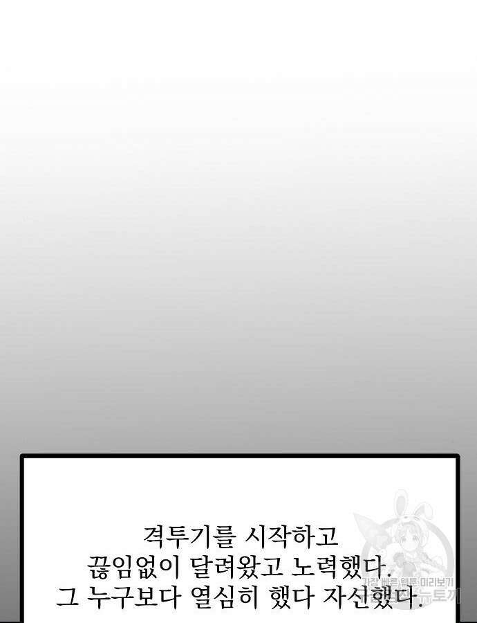 옥타곤의 제왕 92화 54