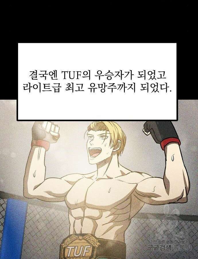 옥타곤의 제왕 92화 56