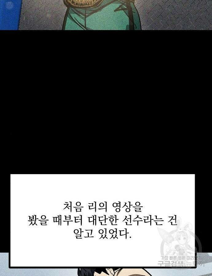 옥타곤의 제왕 92화 57