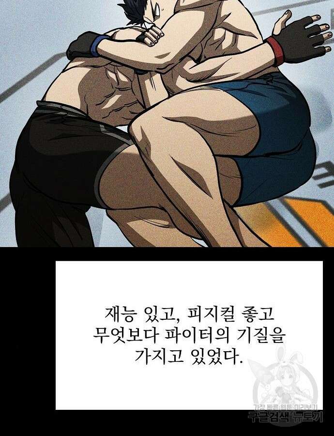 옥타곤의 제왕 92화 58