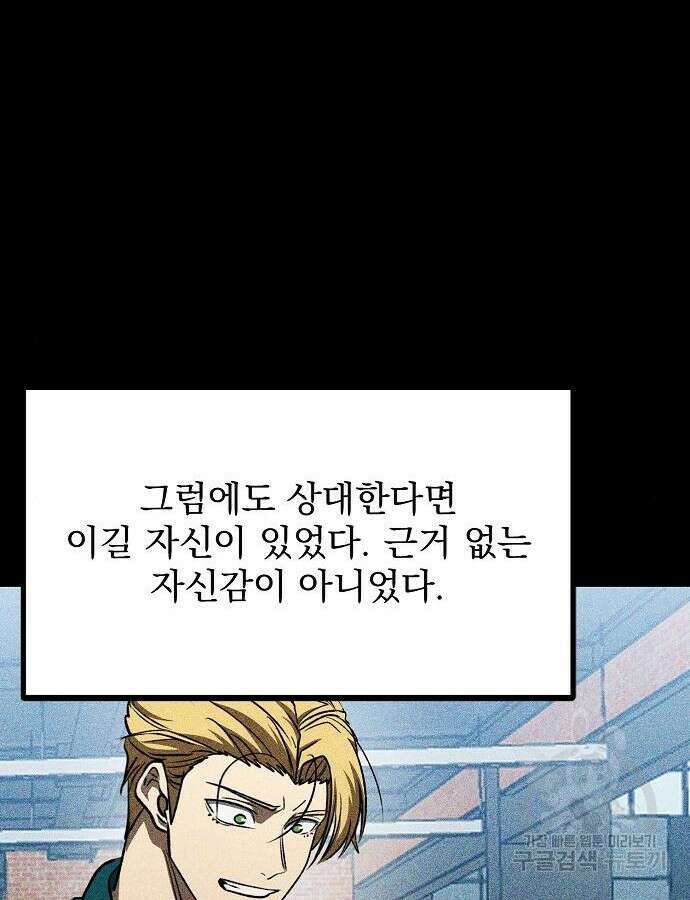 옥타곤의 제왕 92화 59