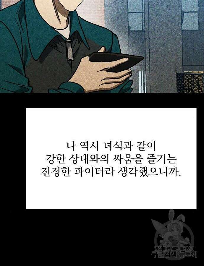 옥타곤의 제왕 92화 60