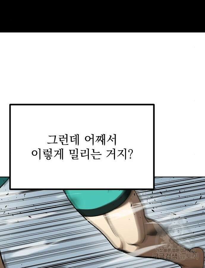 옥타곤의 제왕 92화 61
