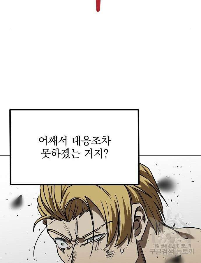 옥타곤의 제왕 92화 65