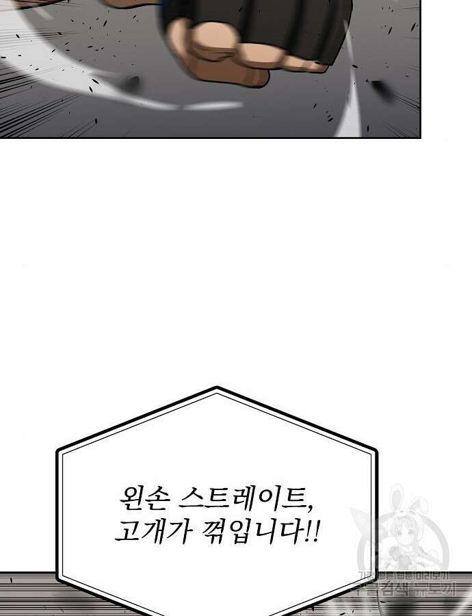 옥타곤의 제왕 92화 67