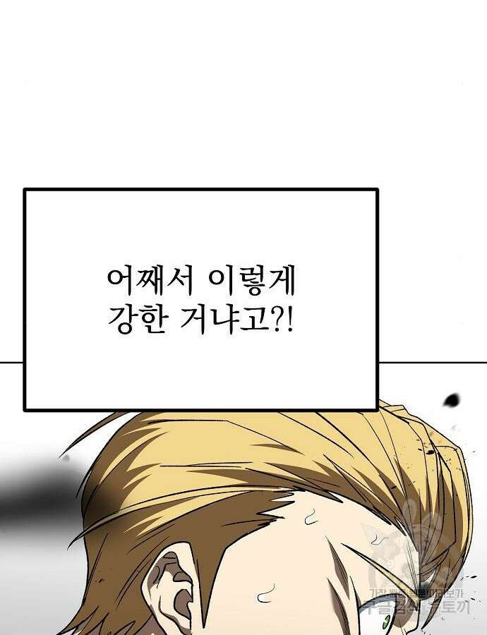 옥타곤의 제왕 92화 69
